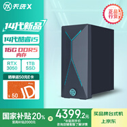 華碩天選X 2024游戲主機臺式機 國家補貼(14代i5-14400 RTX3050 6GB顯卡 16G DDR5 1TB SSD)