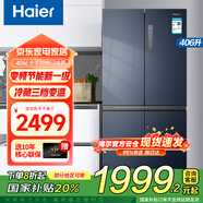 海爾（Haier）【新品】海爾冰箱四開門406L變頻節(jié)能新一級風(fēng)冷無霜三檔變溫超薄雙開門家用大容量電冰箱 【現(xiàn)貨速發(fā)】70厘米窄箱體+DEO凈味+母嬰空間