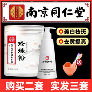 同仁堂珍珠粉純天然美白淡斑去黃軟膜粉涂抹式軟膜面膜粉外用美容院女 【珍珠粉220g+美白潔面乳200g】