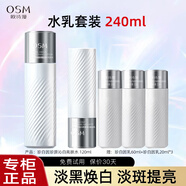 歐詩漫（OSM）爽膚水珍白因珍源沁白美白淡斑亮膚精華水光耀鉆白珍粹液 水120ml+乳120ml