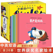 世界獲獎名家名作小狼蒂盧繪本全20冊 行為培養(yǎng)情緒管理生活啟蒙的中英雙語有聲伴讀3-6歲兒童繪本