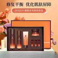 捷?。↗AYJUN） 水光潤澤套盒補(bǔ)水修護(hù)舒緩女水乳護(hù)膚品套裝