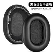 適用Sony索尼wh1000xm5耳機(jī)套1000XM4 1000X 1000XM2皮耳罩xm4/3/2海綿套wh1000xm3耳墊頭梁套降噪 【1000XM5】黑色原配款耳罩 一對(duì)【自帶卡扣
