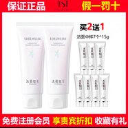 TST庭秘密冰肌如玉靚膚水嫩潔面乳保濕水tst乳液精華液面霜眼霜套裝 潔面乳2瓶+中樣7個