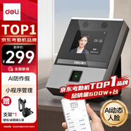 得力考勤機 打卡機人臉+指紋打卡 可見(jiàn)光動(dòng)態(tài)人臉識別 活體檢測 藍牙連接 微信小程序管理AH200W