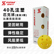 碩帕克XSPAK匹克球室內(nèi)外通用訓(xùn)練比賽標(biāo)準(zhǔn)用球耐磨高彈性匹克球盒裝 注塑球（盒裝3顆）-室內(nèi)外通用球 40孔