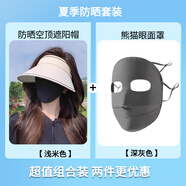 沐馳斯頓 防曬帽子女網(wǎng)紅新款夏季騎車防紫外線遮陽(yáng)帽空頂太陽(yáng)帽大檐草帽 淺米色+深灰色熊貓款面罩 均碼（可調(diào)節(jié)）