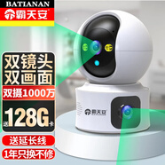 霸天安 4g家用攝像頭手機遠程監控無(wú)線(xiàn)wifi超高清監控器360度無(wú)死角帶夜視全景語(yǔ)音室內旋轉可對話(huà) 雙鏡頭1000萬(wàn)】雙畫(huà)面雙錄像+人形跟蹤+128G