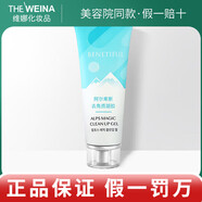 維娜蓓霓芬護膚品套裝上海維娜bb霜洗面奶防曬霜精華眼霜水乳 阿爾卑斯去角質(zhì)凝膠