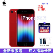 【美版有鎖】Apple iPhone se3 全新未激蘋(píng)果se3美版卡貼直播手機(jī) SE3 紅色 64GB  已拆封-未激活零售機(jī)