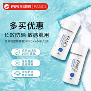芳珂（FANCL）物理防曬霜 隔離霜 60ml雙支裝（SPF50+ )清爽不油膩敏感肌可用