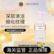 黛珂（DECORTE）植物韻律潔面泡沫洗面奶 200ml 溫和潔凈 日本進(jìn)口 生日禮物