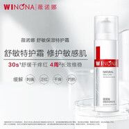 薇諾娜舒敏保濕敏感肌滋潤面霜潤膚水乳精華舒敏保濕特護(hù)霜30g 紅色