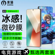 索貓【磨砂電競膜】紅米鋼化膜防指紋夏天抗手汗游戲膜全屏防摔手機(jī)保護(hù)膜 紅米Note13 2套裝丨電競磨砂膜
