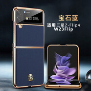 GUSGU【品質(zhì)源裝】三星（SAMSUNG）【品質(zhì)源裝】[心系天下]三星w23Flip小折疊屏真牛皮zflip5手機保 寶石藍【心系天下定制】 三星Galaxy Z Flip3