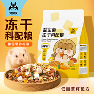 寵尚天 倉鼠糧金絲熊飼料倉鼠糧食零食天竺鼠營養(yǎng)飼料用品 益生菌凍干科配糧 1LB