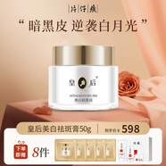 片仔癀（PIEN TZE HUANG）皇后美白祛斑膏50g 珍珠膏淡斑提亮潤(rùn)膚滋養(yǎng)補(bǔ)水保濕面霜護(hù)膚品 美白祛斑膏50g【祛斑特征】