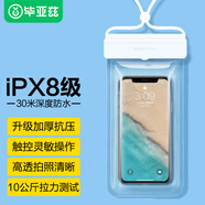 畢亞茲手機防水袋 戶外游泳溫泉潛水包外賣快遞騎手專用可觸屏防塵套大號手機密封袋掛脖繩卡扣款JK199