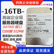 西數1T 8T 10T 12T 14T 16T 18T企業(yè)級監控氦氣硬盤(pán)控錄像NAS陣列儲存 16TB 西數16tb企業(yè)級硬盤(pán)