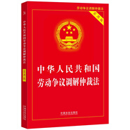 2025中華人民共和國勞動(dòng)爭議調(diào)解仲裁法（實(shí)用版）