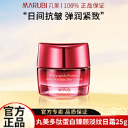 丸美（MARUBI）面霜日霜晚霜保濕提亮緊致抗皺改善粗糙暗沉視黃醇A醇護(hù)膚品女 多肽蛋白臻顏淡紋日霜25g