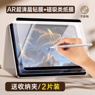 榮耀適用榮耀平板9鋼化膜榮耀8平板x8pro保護膜v8pro屏保9pro柔光版magicpad2電腦v7pro防指紋v7全屏v6 【高性?xún)r(jià)比超值組合裝】磁吸類(lèi)紙膜1片+超清防爆鋼化 榮耀Magic Pad (13英寸)