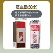 恒陌滿月周歲百日茅臺封酒工具套裝飛天生肖1935封酒熱縮膜 飛天酒盒膜50個