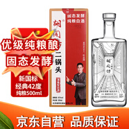 胡同坊 傳統(tǒng)北京二鍋頭 清香型白酒 42度 500ml 單瓶裝 送禮自飲