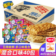 魔法士干脆面20g混合口味整箱干吃方便面魔法師兒時(shí)懷舊解饞休閑小零食 【混合口味40包】送2包小魚
