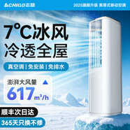 志高（CHIGO）【6℃冰風(fēng)｜全屋降溫】移動(dòng)空調(diào)單冷可移動(dòng)式空調(diào)冷暖一體機(jī)無(wú)外機(jī)壓縮機(jī)制冷免外機(jī)免安裝免排水 大2匹 2.5匹pro單冷移動(dòng)式