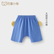 巴厘小豬寶寶褲子男童七分褲夏季大屁屁褲嬰兒夏裝兒童短褲外穿女童哈倫褲 郁藍 73