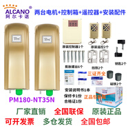 阿爾卡諾開門機(jī)遙控八字雙開門自動(dòng)庭院別墅智能電動(dòng)平開電動(dòng)大門 PM180-金色200瓦（帶動(dòng)2噸大門）