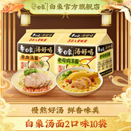 白象 湯好喝方便面老母雞湯招牌豬骨泡面組合方便速食多口味袋裝整箱 老母雞湯+羊肉湯面共10袋1095g