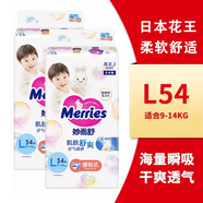 花王（Merries）花王（Merries）日本花王原裝進口花王紙尿褲尿不濕拉拉褲 花王L54紙尿褲2包裝2包108片