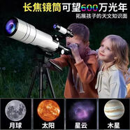菲萊仕 大口徑天文望遠(yuǎn)鏡專業(yè)級(jí)觀星戶外深空高清月亮學(xué)生孩子生日禮物 FEiRSH品牌專業(yè)版（全套觀測(cè)十全十美） 高清護(hù)眼/禮盒包裝/贈(zèng)教學(xué)視頻