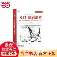 【當當】STL源碼剖析