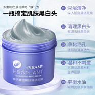 比芭美（BIBAMEI）茄子清潔泥i膜毛孔深層補水煥亮滋潤固體面i膜泥涂抹式滋潤保濕 250g