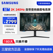 三星（SAMSUNG）玄龍騎士G6 32英寸 2K 240Hz HDR600 曲面護(hù)眼 高刷游戲 升降旋轉(zhuǎn)豎屏 內(nèi)置音箱 辦公 電競顯示器