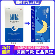 甜睡復合牛奶蛋白壓片糖果泰爾生產(chǎn)甜睡輕賦春狀元甜夢(mèng)睡眠片正品 甜睡 4片*4袋 【刮碼發(fā)貨】