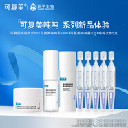 可復(fù)美噸噸水乳套裝補(bǔ)水保濕水乳女春夏季敏感肌適用護(hù)膚品爽膚水乳液 水15ml+乳14ml+霜10g+次拋5支