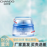 自然堂（CHANDO）保濕面霜補水保濕滋潤霜晚霜護膚品化妝品520情人節生日禮物 雪域修護保濕霜50g