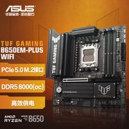 華碩TUF GAMING B650EM-PLUS WIFI重炮手 主板 CPU 9700X/9600X/7500F(AMD B650/socket AM5) 