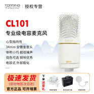 TOPPING 拓品 CL101 專(zhuān)業(yè)級(jí)電容麥克風(fēng)主播專(zhuān)業(yè)聲卡錄音直播唱歌專(zhuān)用 【新品上市】精致白 官方標(biāo)配