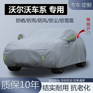 纖驪沃爾沃XC60 XC90 V40 V60 S90L S60L S80L XC40專用加厚車衣車罩 超強(qiáng)牛津防曬抗老化不掉皮 沃爾沃XC40專用