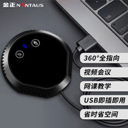 金正（NINTAUS）Y11C 全向麥克風(fēng)視頻會(huì)議USB電腦筆記本音響音箱帶麥網(wǎng)課錄音藍(lán)牙話筒游戲桌面網(wǎng)絡(luò)揚(yáng)聲器一體機(jī)
