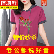 恒源祥純棉連帽短袖t恤女士夏季新款洋氣拼接設(shè)計(jì)感打底衫寬松百搭上衣 玫紅色-A146 2XL 適合120-135斤