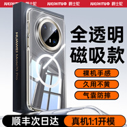 爵士駝（JUESHITUO）適用華為Mate70Pro手機(jī)殼新款透明磁吸Mete70Pro+全包防摔感小眾保護(hù)套magsa 【全透明磁吸款】強(qiáng)磁吸附 |高透 | 久用不黃 華為 Mate 70 Pro