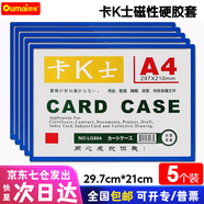 歐嘜【爆款熱賣(mài)】磁性硬膠套磁吸卡套卡K士a4,a5文件保護(hù)卡套磁性展示貼標(biāo)識(shí)牌磁力貼 【京倉(cāng)發(fā)貨】A4藍(lán)色（5個(gè)裝）