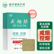 涅陽戒煙貼戒煙器神器正品非尼古丁貼片男女士可用戒煙替代品15貼/盒