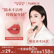 歐萊加【第二件半價(jià)】傾慕不沾杯口紅#06茶玫瑰 不掉色滋潤自然啞光持久